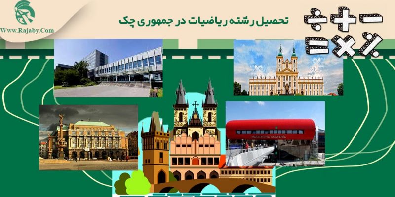 تحصیل رشته ریاضیات در جمهوری چک