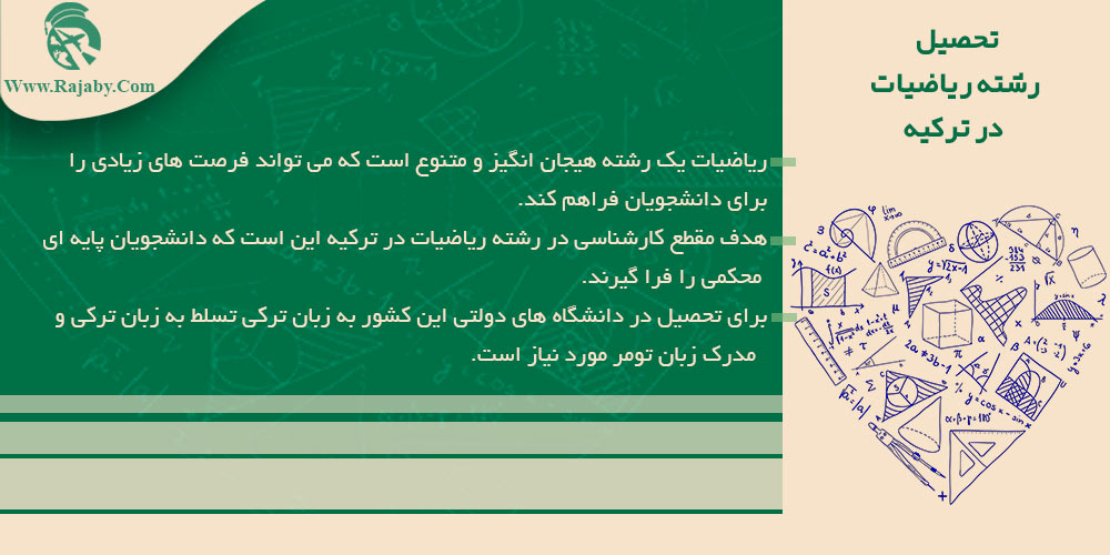 تحصیل رشته ریاضیات در ترکیه تحصیل رشته ریاضیات در ترکیه