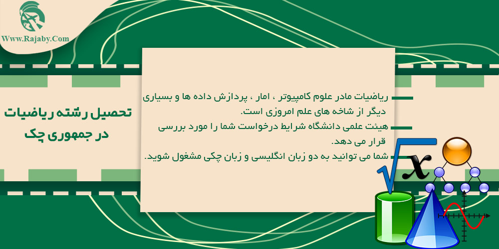 تحصیل رشته ریاضیات در جمهوری چک تحصیل رشته ریاضیات در جمهوری چک