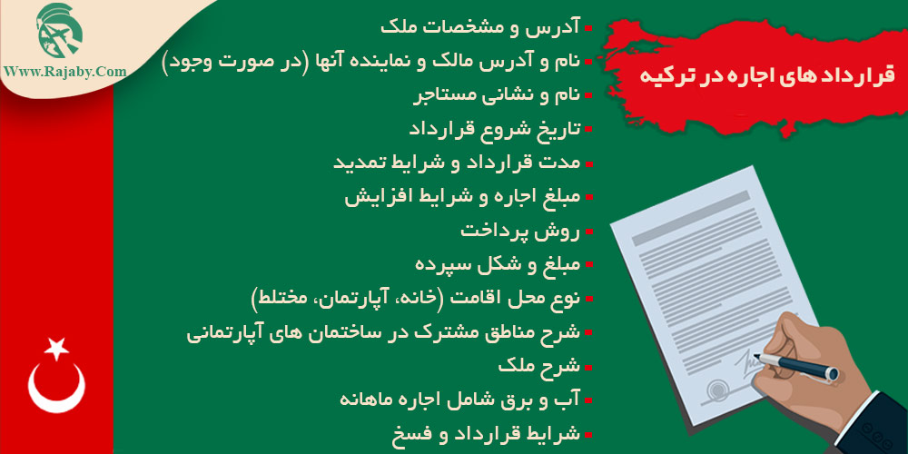اجاره و خرید ملک در ترکیه قرارداد های اجاره در ترکیه