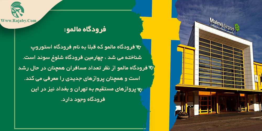 سیستم حمل و نقل عمومی در سوئد فرودگاه گوتنبرگ - لندورد