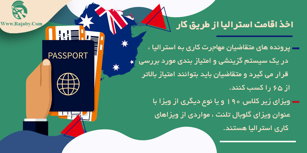 اخذ اقامت استرالیا از طریق کار
