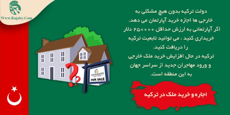 اجاره و خرید ملک در ترکیه اجاره و خرید ملک در ترکیه