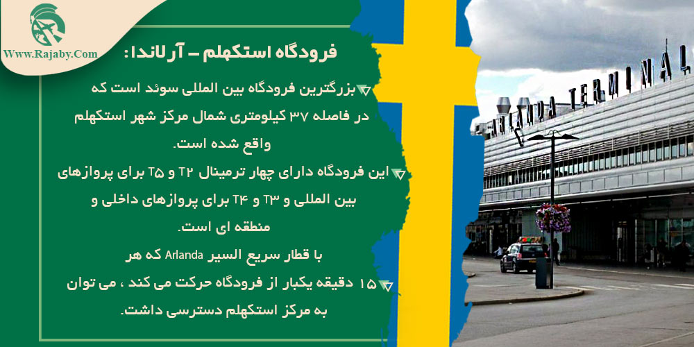 سیستم حمل و نقل عمومی در سوئد فرودگاه استکهلم - آرلاندا