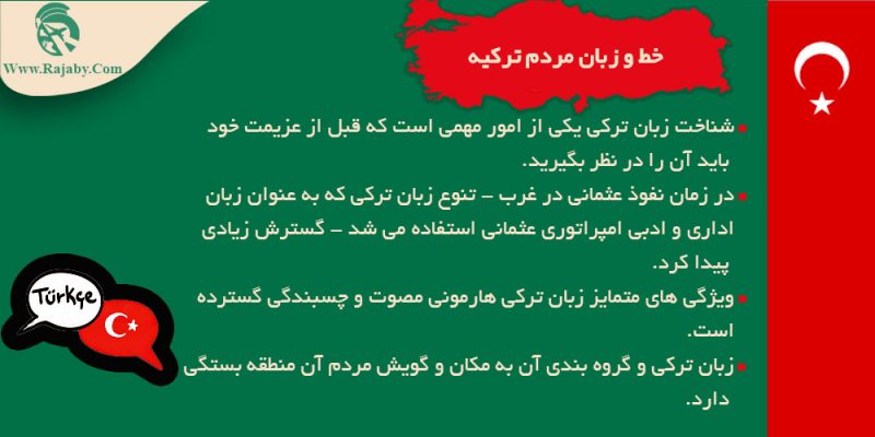 خط و زبان مردم ترکیه خط و زبان مردم ترکیه