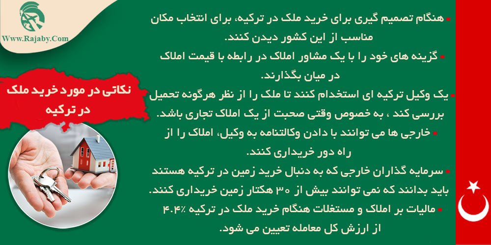 اجاره و خرید ملک در ترکیه نکاتی در مورد خرید ملک در ترکیه