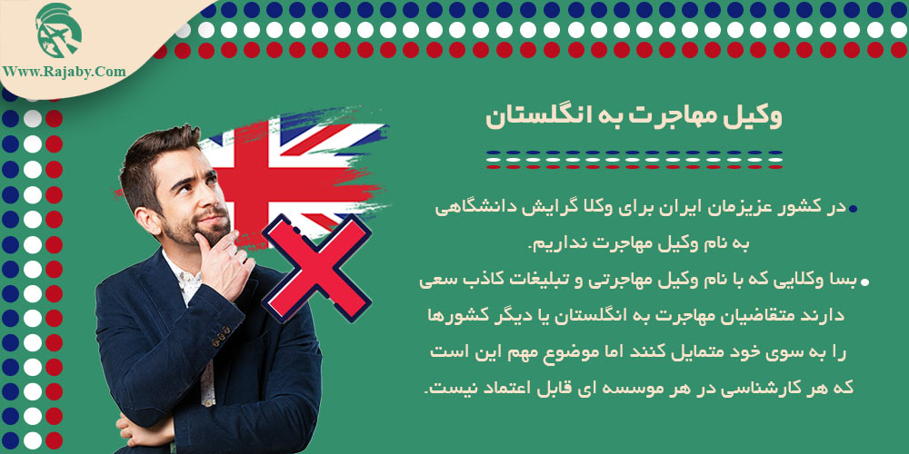مهاجرت به انگلستان وکیل مهاجرت به انگلستان