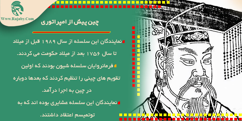 تاریخ کشور چین از گذشته تا معاصر چین پیش از امپراتوری