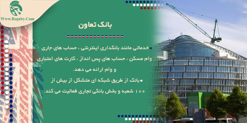 10 شرکت و بانک مهم در انگلستان بانک تعاون