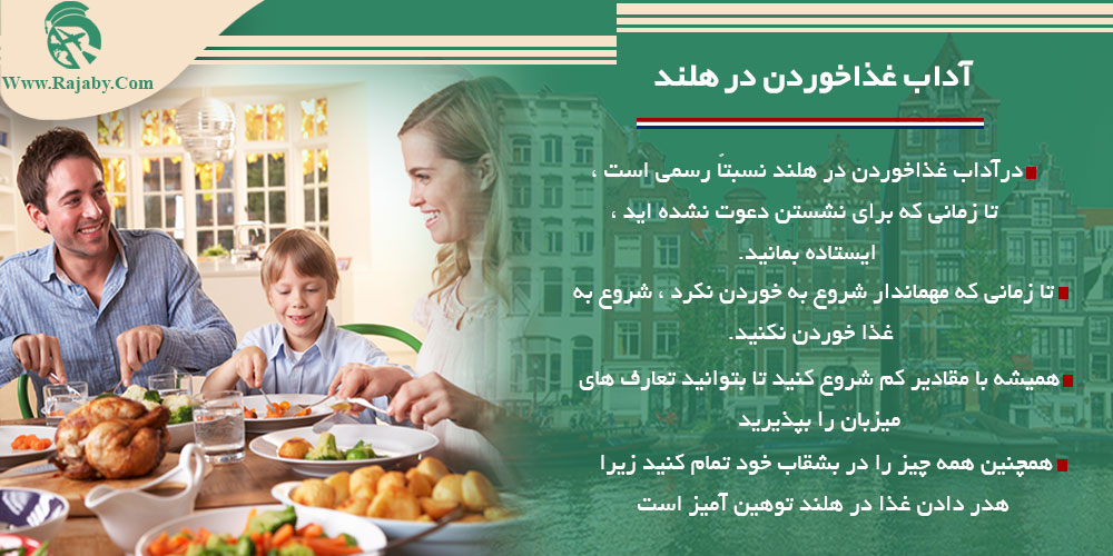 فرهنگ ، آداب و رسوم مردم هلند آداب غذا خوردن در هلند