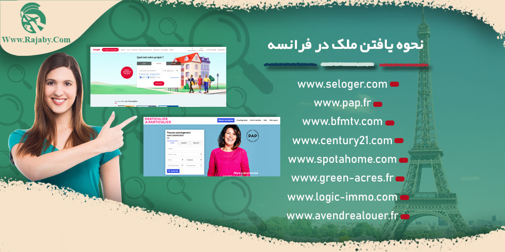 اجاره و خرید ملک در فرانسه نحوه یافتن ملک در فرانسه