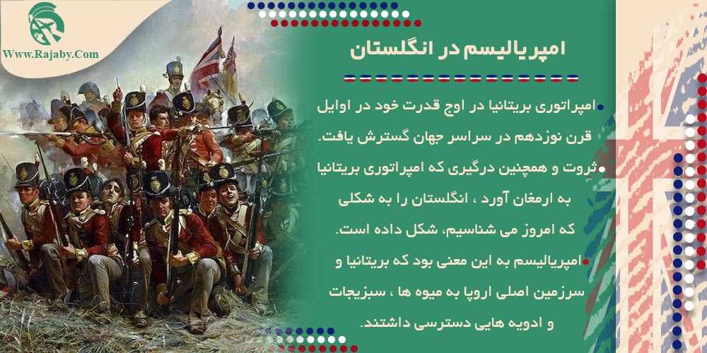امپریالیسم انگلستان