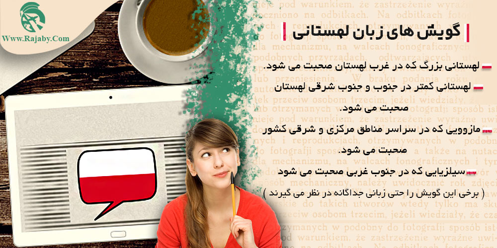 خط و زبان مردم لهستان گویش های زبان لهستانی