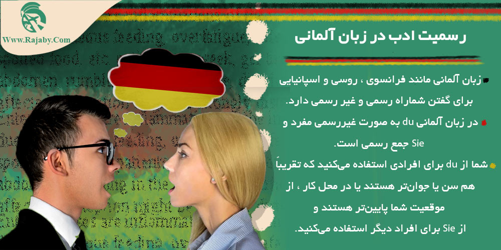 رسمیت ادب در زبان آلمانی