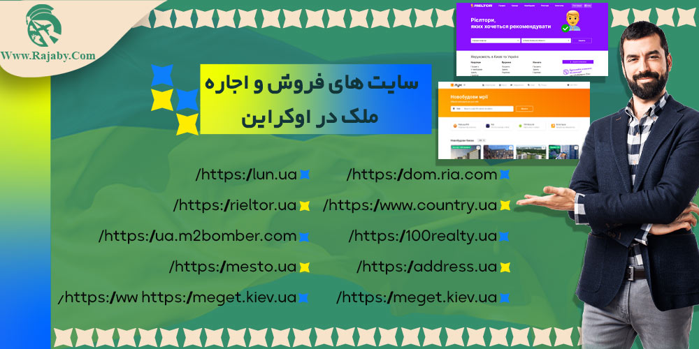 اجاره و خرید ملک در اوکراین سایت های فروش و اجاره ملک در اوکراین