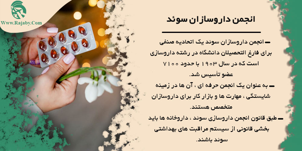 بهداشت و درمان عمومی در سوئد انجمن داروسازان سوئد