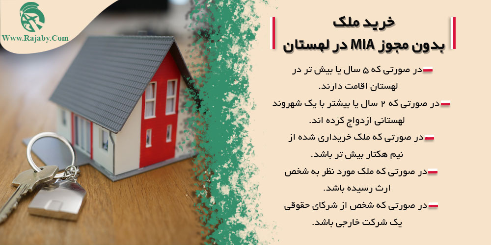 اجاره و خرید ملک در لهستان شرایط خرید ملک بدون مجوز MIA در لهستان