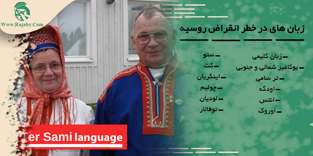 خط و زبان مردم روسیه زبان های در خطر انقراض روسیه
