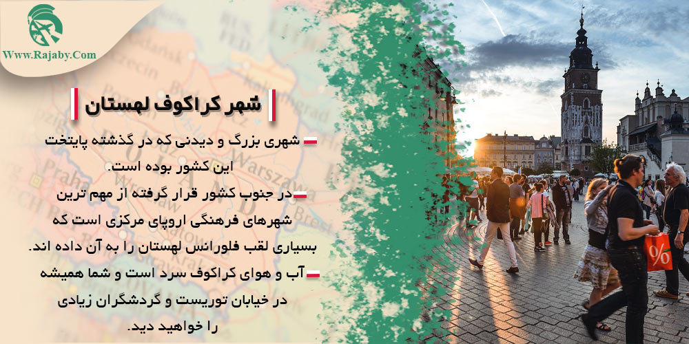 معرفی شهرهای کشور لهستان شهر کراکوف لهستان