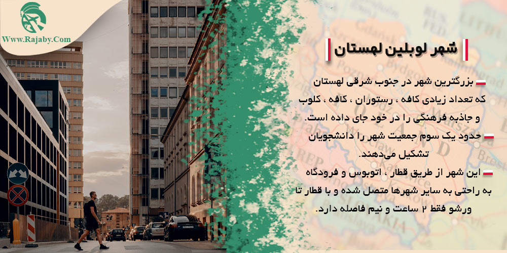 معرفی شهرهای کشور لهستان شهر لوبین لهستان