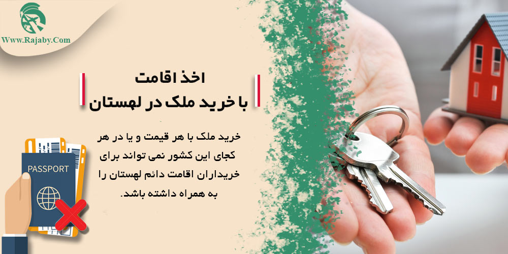 اجاره و خرید ملک در لهستان اخذ اقامت با خرید ملک در لهستان