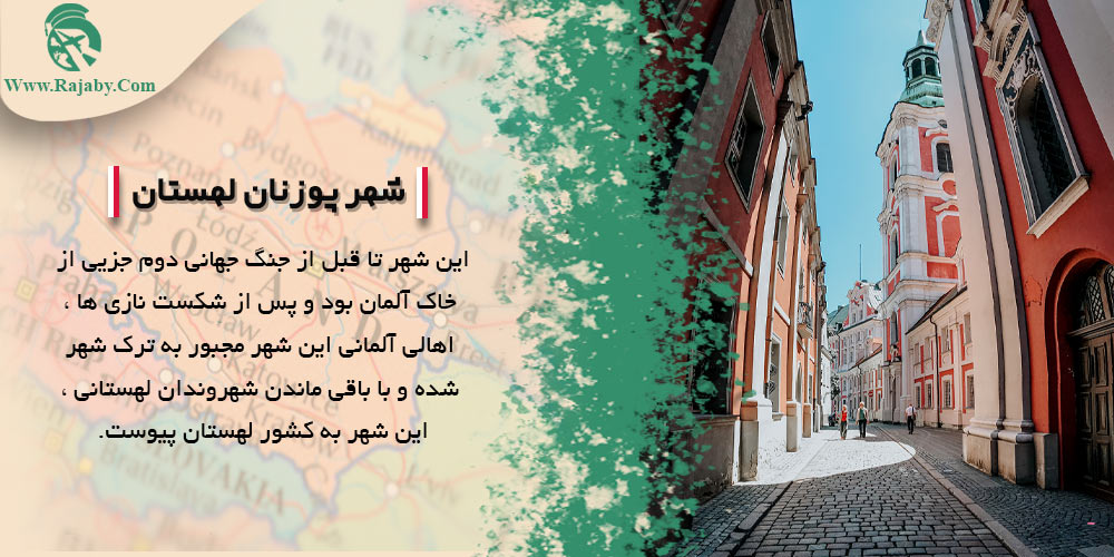 معرفی شهرهای کشور لهستان شهر پوزنان لهستان