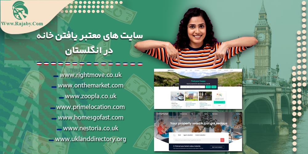 اجاره و خرید ملک در انگلستان سایت های معتبر یافتن خانه در انگلستان