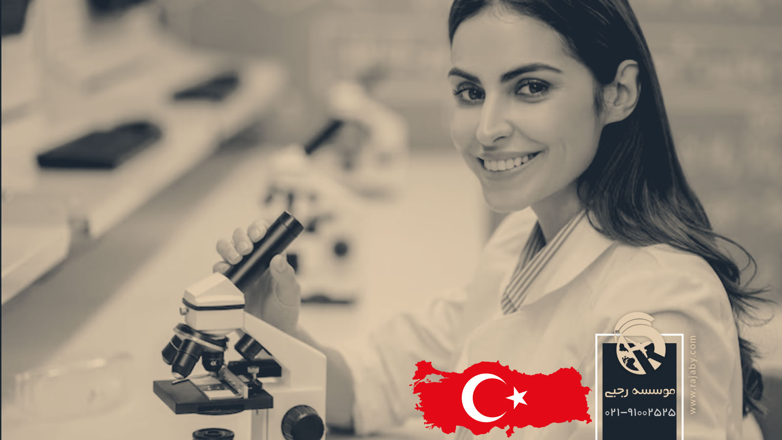 تحصیل رشته میکروبیولوژی در ترکیه