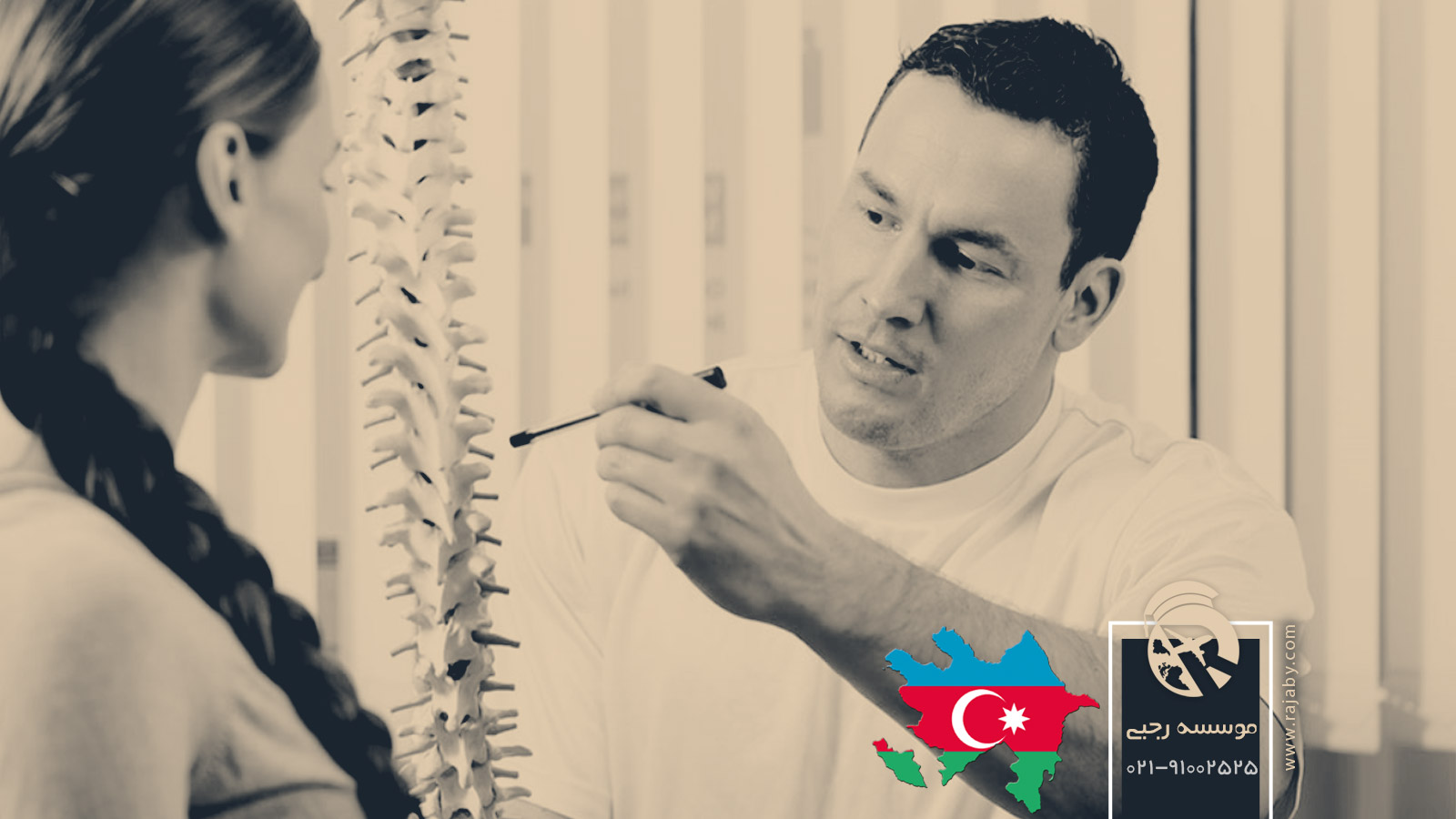 تحصیل رشته فیزیوتراپی در آذربایجان
