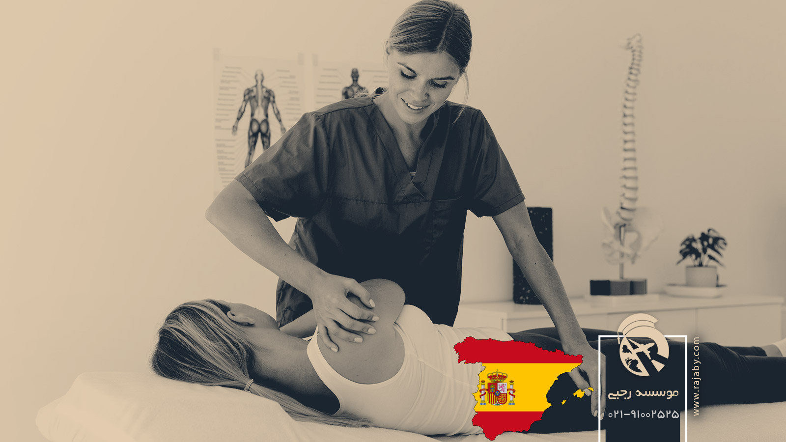 تحصیل رشته فیزیوتراپی در اسپانیا