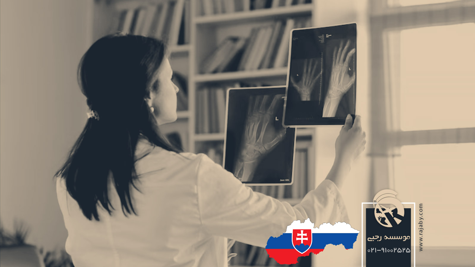 تحصیل رشته رادیولوژی در اسلواکی