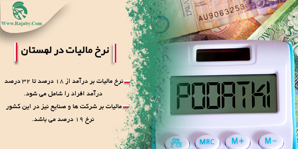 اقتصاد کشور لهستان نرخ مالیات در لهستان