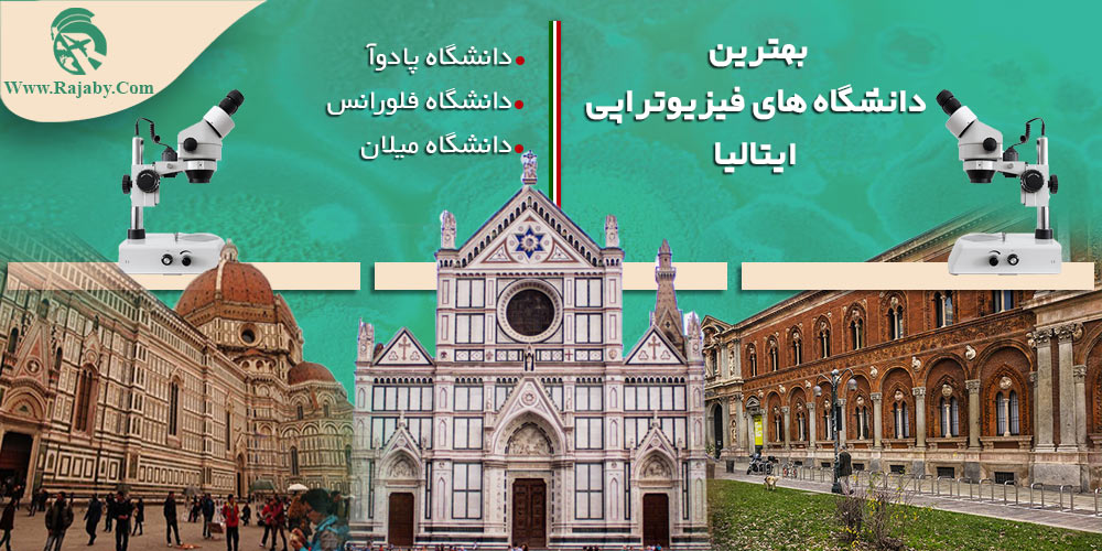 تحصیل رشته میکروبیولوژی در ایتالیا بهترین دانشگاه های میکروبیولوژی ایتالیا
