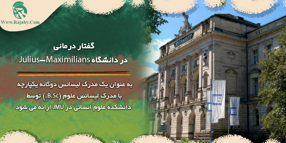 تحصیل رشته گفتار درمانی در آلمان پذیرش گفتار درمانی Julius-Maximilians