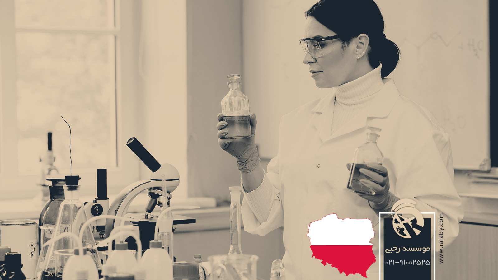 تحصیل رشته میکروبیولوژی در لهستان