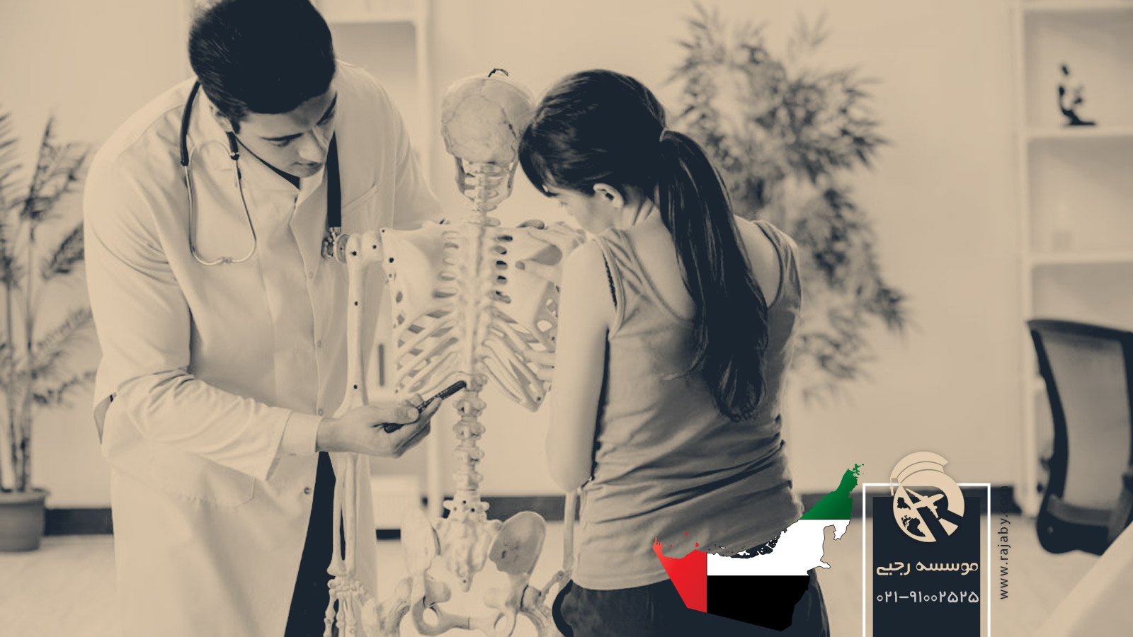 تحصیل رشته فیزیوتراپی در امارات