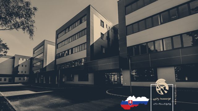بهترین دانشگاه های پزشکی در اسلواکی