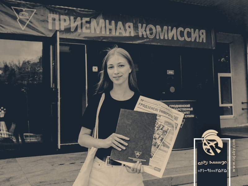 بورسیه دانشگاه دولتی یانکا کوپالا گرودنو