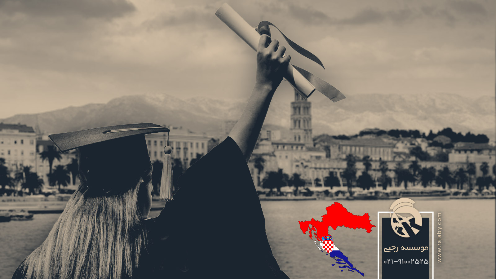 تحصیل دکترا در کرواسی