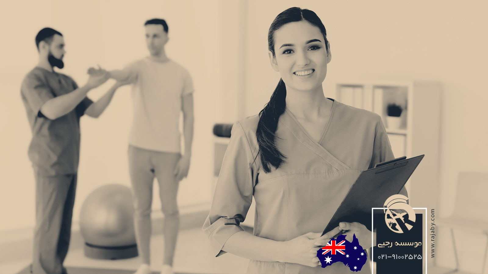 تحصیل رشته فیزیوتراپی در استرالیا