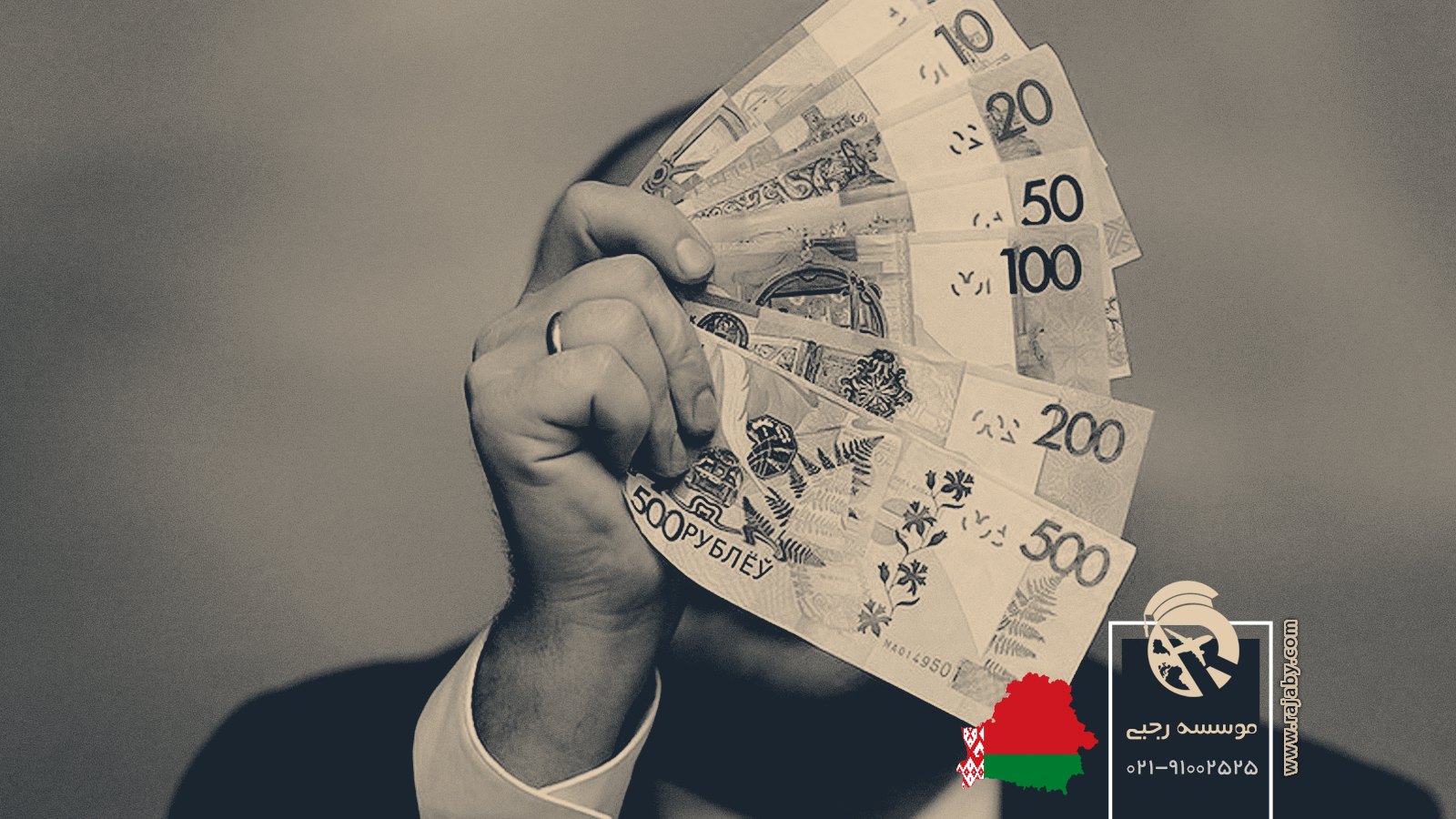 10 شغل برتر و پر درآمد در بلاروس