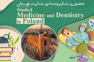 تحصیل پزشکی و دندانپزشکی در لهستان